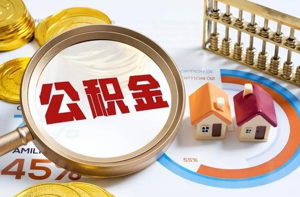 双峰辞职了可以取出公积金吗（辞职了可以取出住房公积金吗）